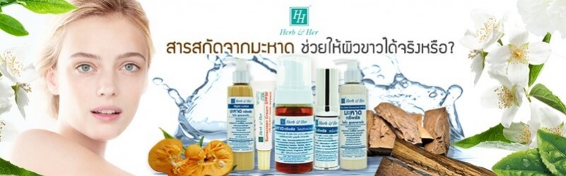 สารสกัดจากมะหาด ช่วยให้ผิวขาวได้จริงหรือ?